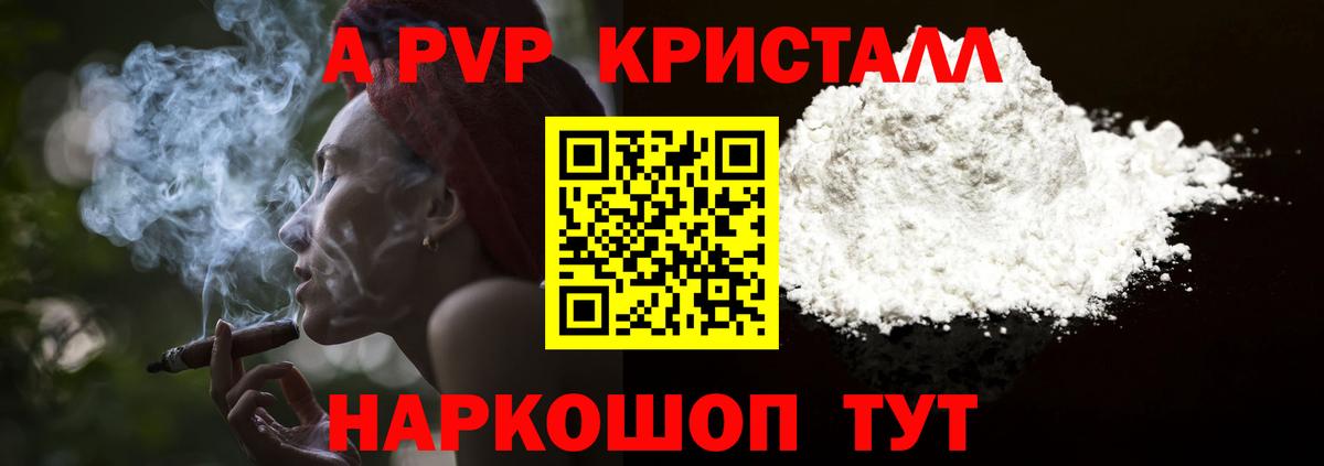Alfa_PVP Соль  Alfa_PVP крисы CK  Вход с VPN  APVP  Курчатов 