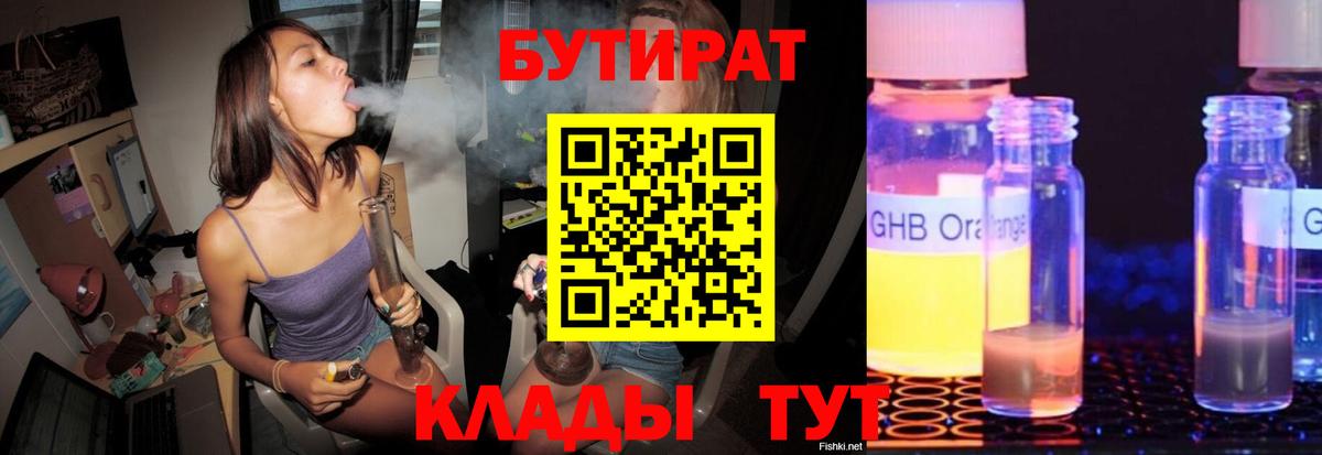 БУТИРАТ оксибутират Курчатов