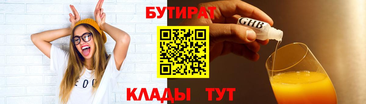 Курчатов  Бутират буратино  Вход с VPN 