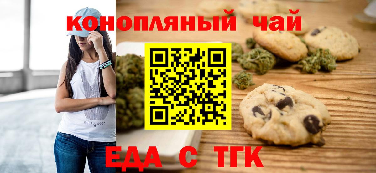 Печенье с ТГК марихуана  Вход с VPN  Курчатов 