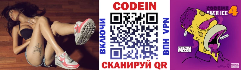 Кодеин Purple Drank Курчатов