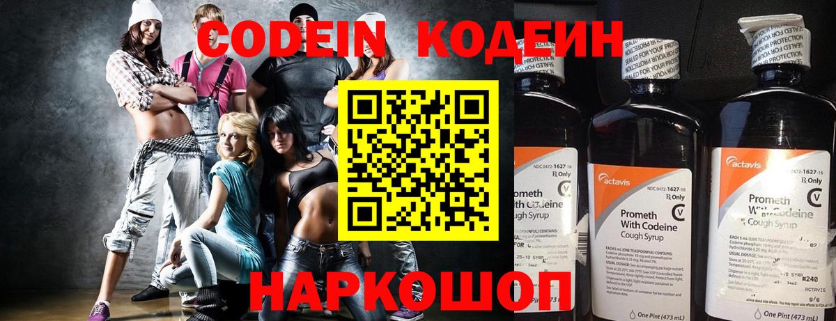 Кодеиновый сироп Lean Purple Drank  Кодеин напиток Lean (лин)  Курчатов  Вход с VPN 