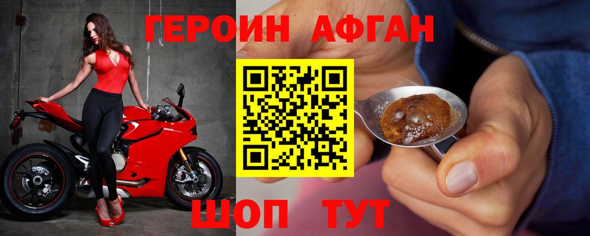 Курчатов  Героин Афган  Вход с VPN 