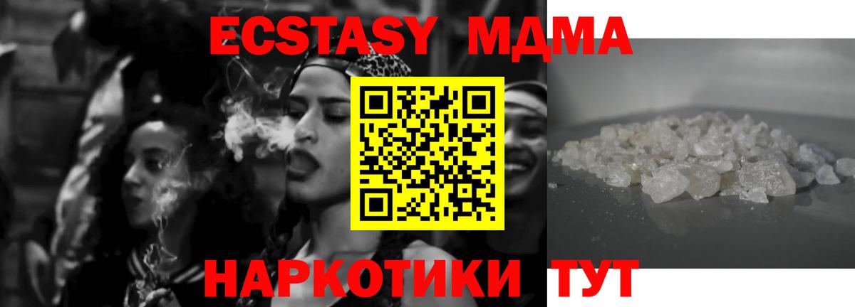 МДМА  Вход с VPN  Курчатов  МДМА Molly 