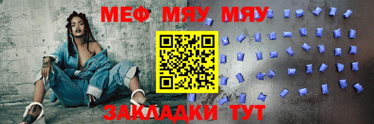 МЕФ  МЯУ-МЯУ  Вход с VPN  Курчатов  Меф VHQ 