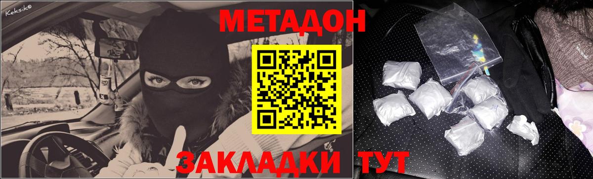 Метадон methadone  Метадон VHQ  Вход с VPN  Курчатов 