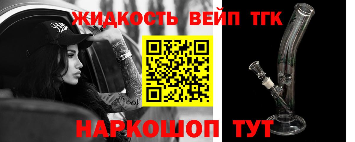 ТГК вейп с тгк Курчатов